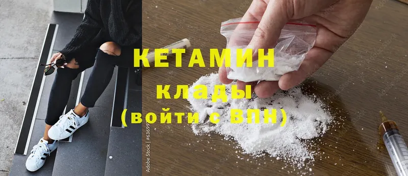 КЕТАМИН ketamine Ревда